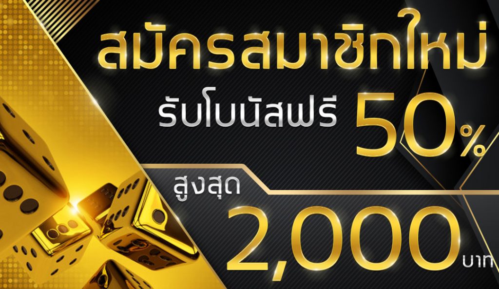 สิทธิพิเศษสำหรับสมาชิกใหม่ 